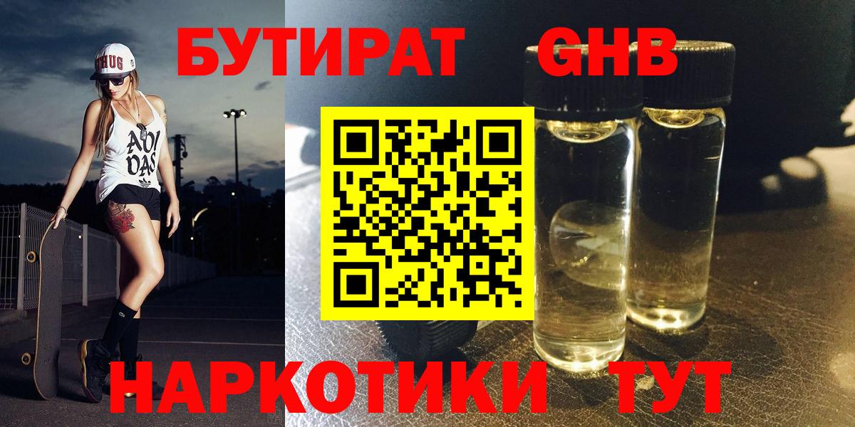 БУТИРАТ жидкий экстази  Вход с VPN  БУТИРАТ  Братск 