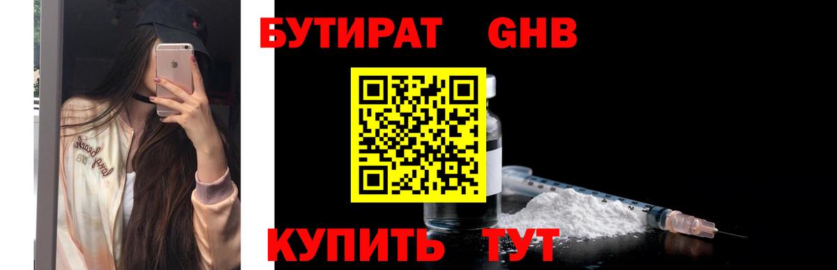 БУТИРАТ BDO Братск