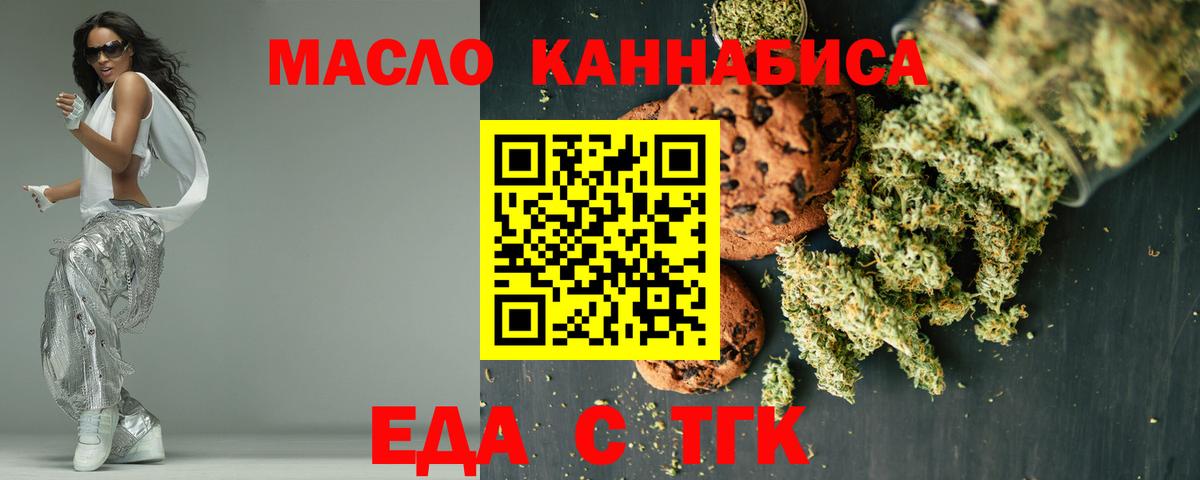 Печенье с ТГК конопля Братск