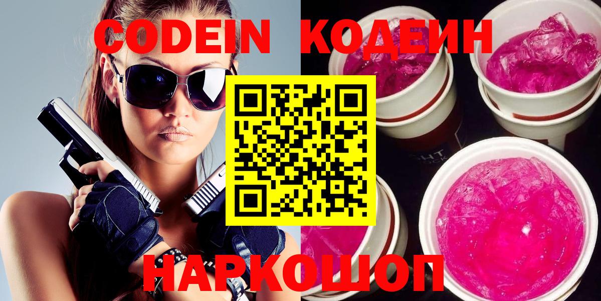 Codein Purple Drank Братск