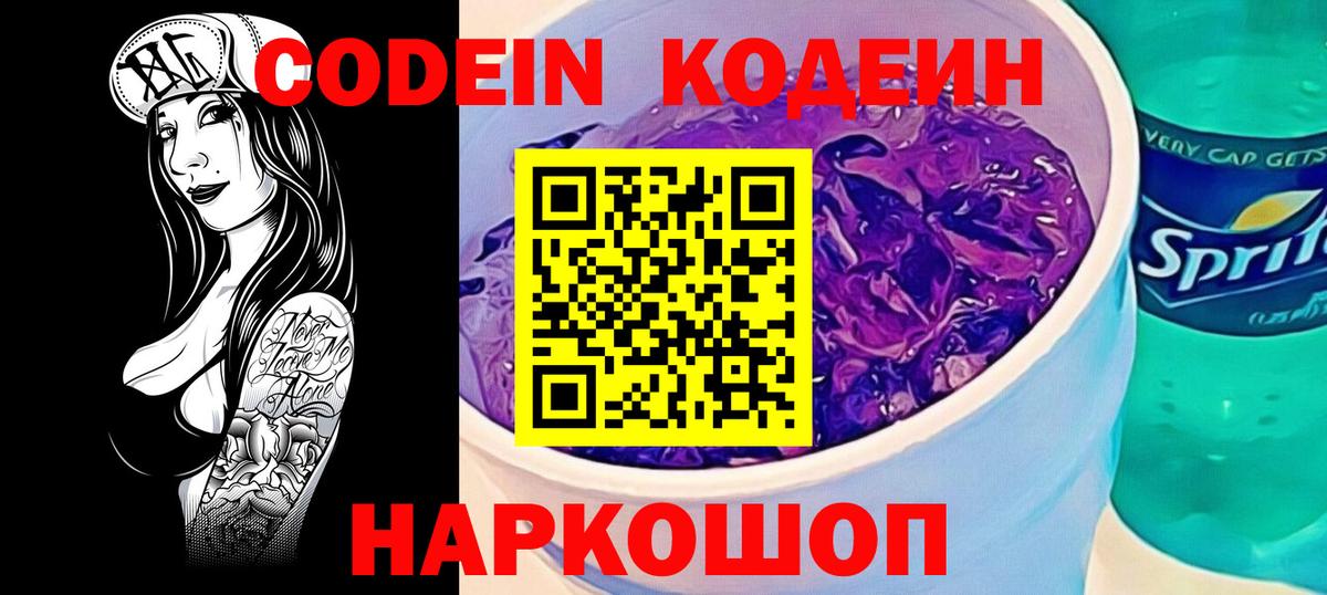 Братск  Кодеин Purple Drank  Вход с VPN 