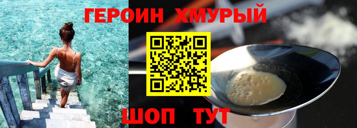 ГЕРОИН Афган Братск