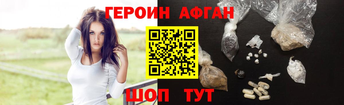 Героин  Вход с VPN  Братск  ГЕРОИН афганец 