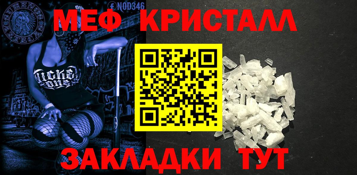 МЯУ-МЯУ кристаллы  МЕФ  Братск  МЯУ-МЯУ мяу мяу  Вход с VPN 