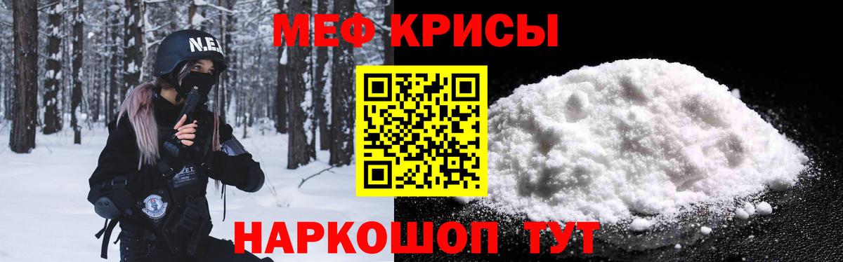 Меф мяу мяу  Братск