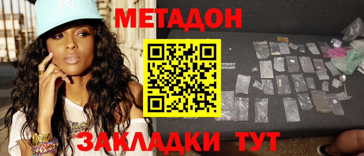 МЕТАДОН мёд  Вход с VPN  Братск 
