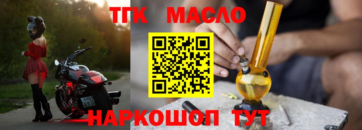 Дистиллят ТГК THC oil Братск
